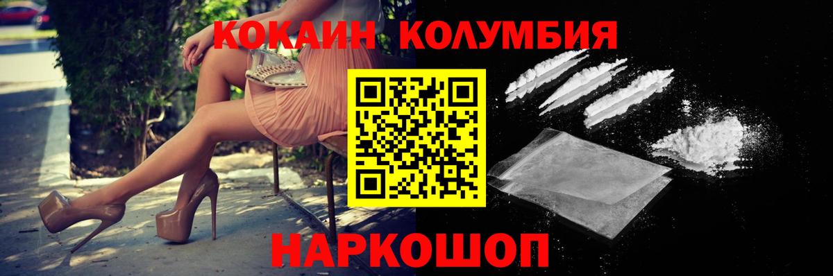 КОКАИН VHQ  COCAIN Columbia  Вход с VPN  Кемерово 