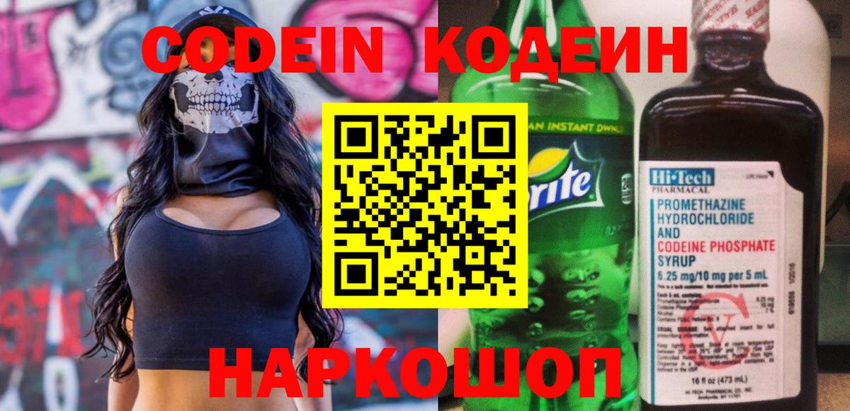 Кодеиновый сироп Lean Purple Drank Кемерово