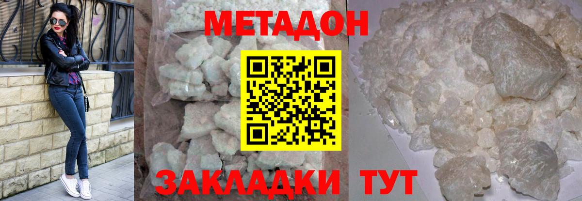 Метадон methadone Кемерово