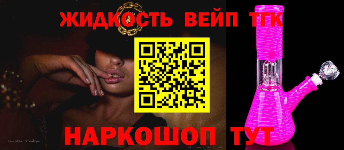 Кемерово  ТГК вейп с тгк  Дистиллят ТГК Wax  Вход с VPN 